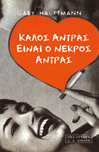 Καλός άντρας είναι ο νεκρός άντρας - Χάουπτμαν Γκάμπι