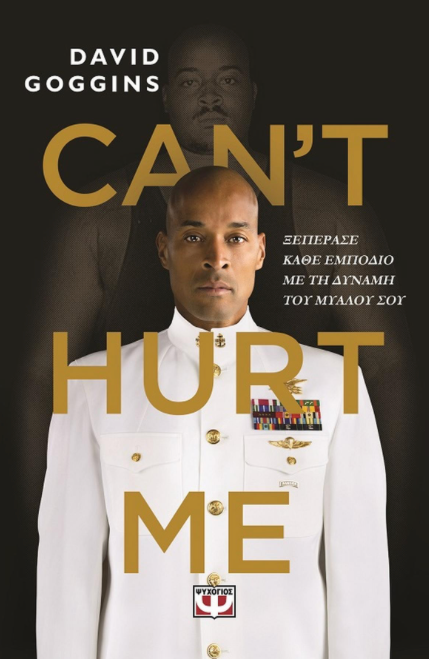 Can't Hurt Me - David Goggins (Ελληνικά)