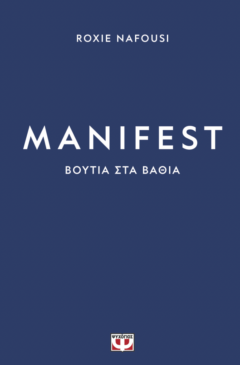 Manifest: Βουτιά στα Βαθιά - Roxie Nafousi