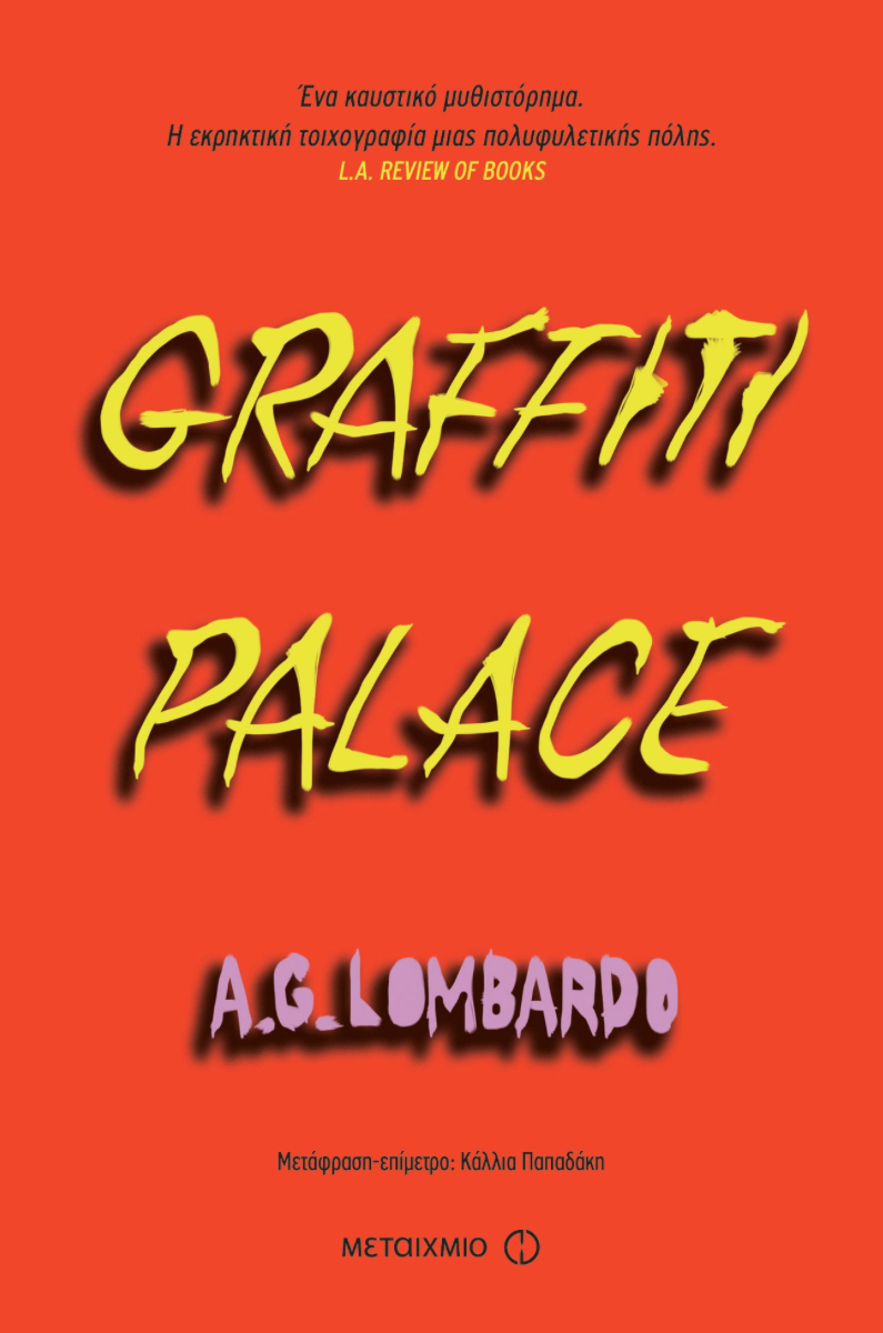 Graffiti palace - A.G. Lombardo