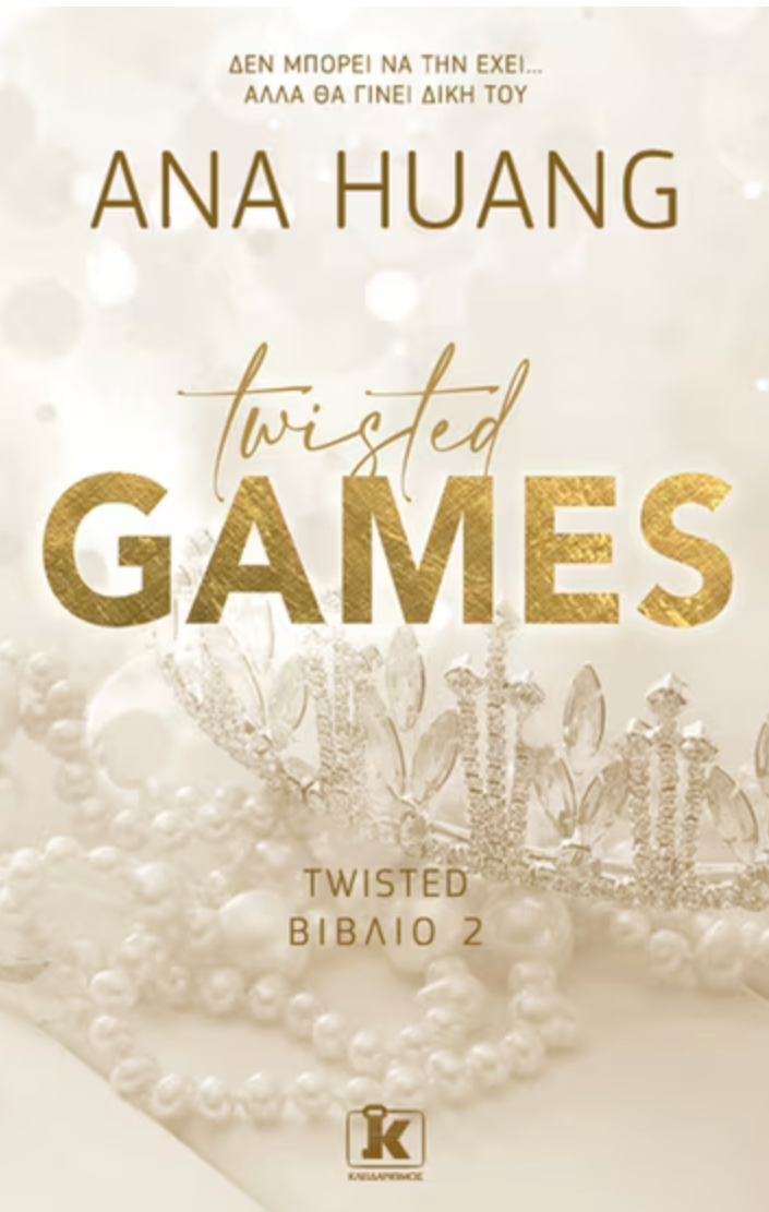 Twisted games - Ana Huang ( Ελληνικά)