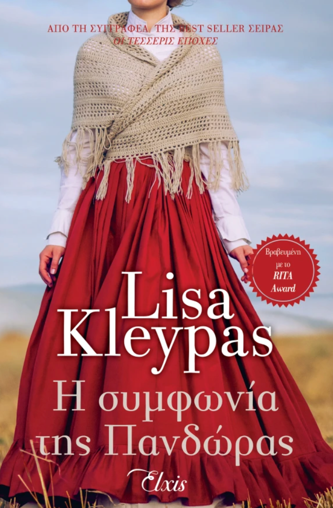 Η συμφωνία της Πανδώρας -Lisa Kleypas