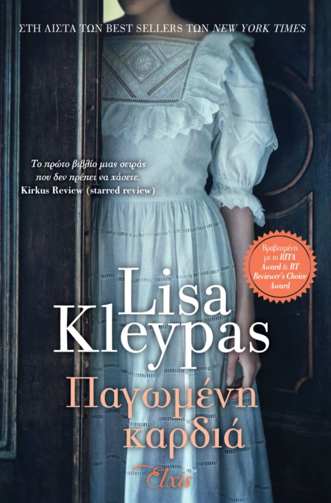 Παγωμένη καρδιά- Lisa Kleypas
