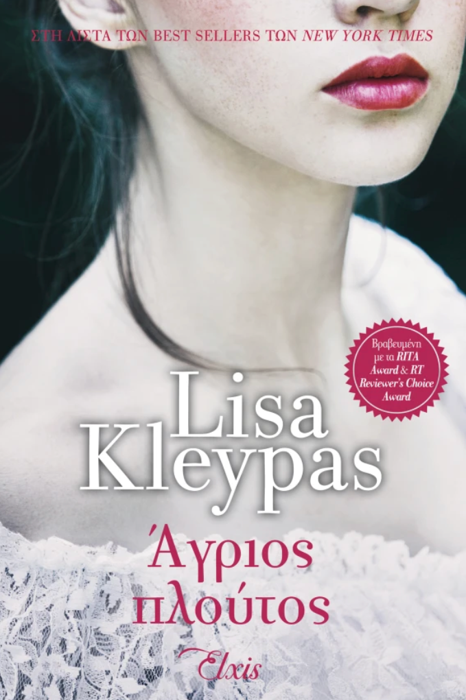 Άγριος πλούτος- Lisa Kleypas