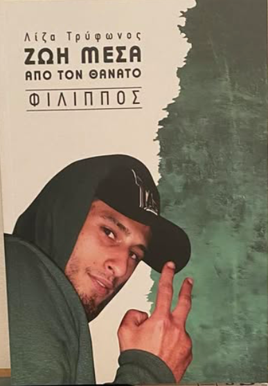 Ζωή Μέσα από τον Θάνατο, Φίλιππος - Λίζα Τρίφωνος