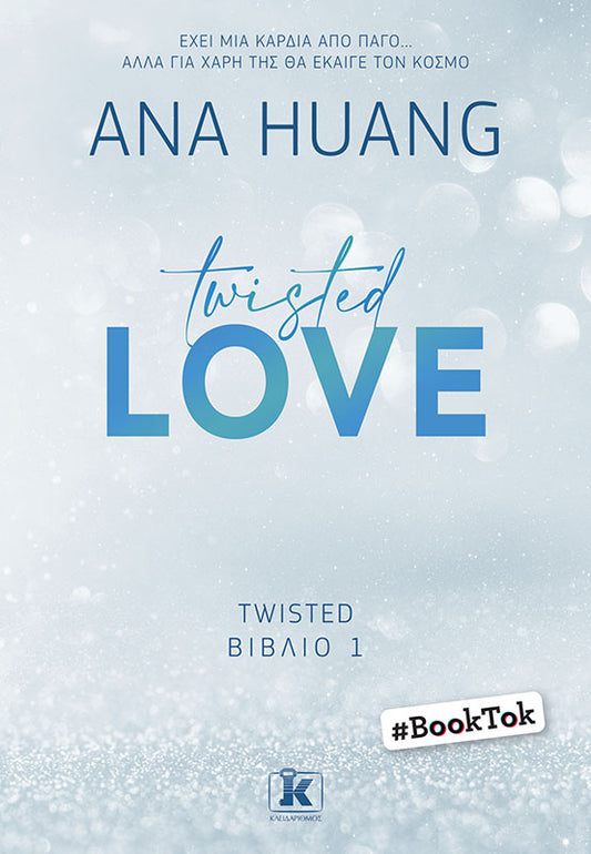 Twisted love (ελληνικά) - Ana Huang