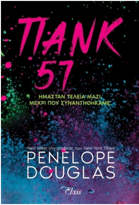 Πανκ 57 - Penelope Douglas