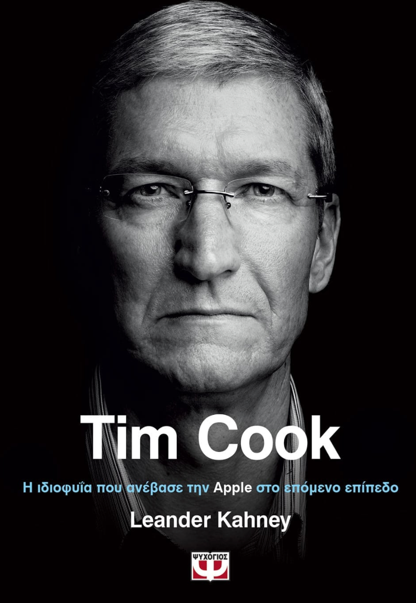 TIM COOK. Η ΙΔΙΟΦΥΙΑ ΠΟΥ ΑΝΕΒΑΣΕ ΤΗΝ APPLE ΣΤΟ ΕΠΟΜΕΝΟ ΕΠΙΠΕΔΟ - LEANDER KAHNEY