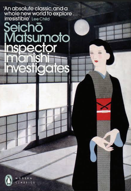 Inspector Imanishi Investigates - Seichō Matsumoto