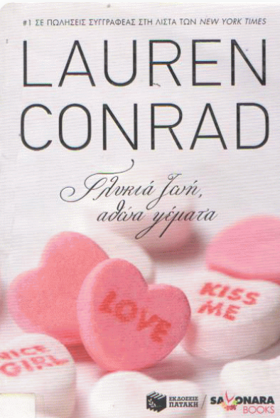 Γλυκιά ζωή, αθώα ψέματα - Lauren Conrad