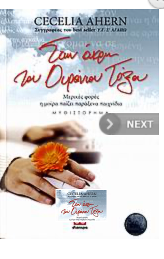 Στην άκρη του ουράνιου τόξου - Cecelia Ahern