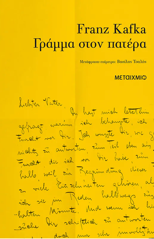 Γράμμα στον πατέρα- Franz Kafka
