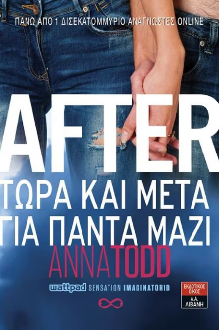 After - Τώρα και μετά για πάντα μαζί- Anna Todd